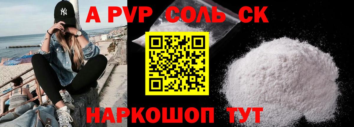 Alpha-PVP СК КРИС Касимов