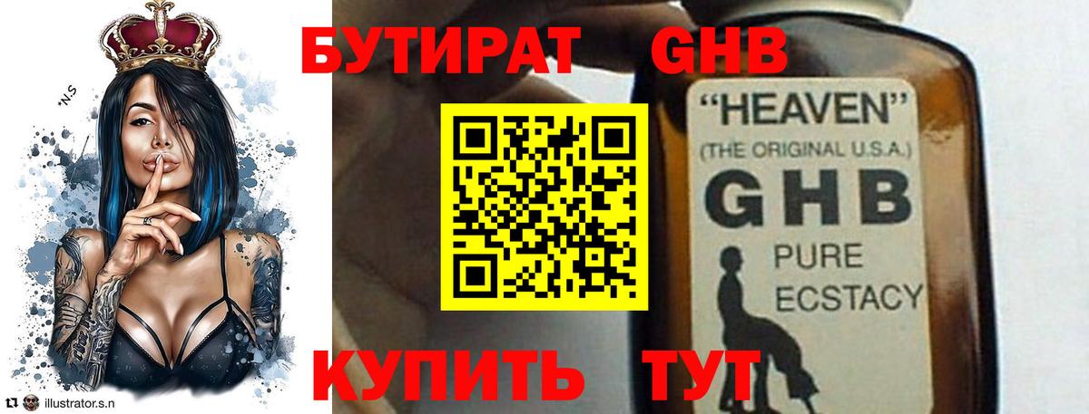 БУТИРАТ вода  БУТИРАТ  Касимов  Вход с VPN 
