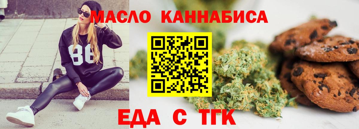 Печенье с ТГК конопля  Вход с VPN  Касимов 