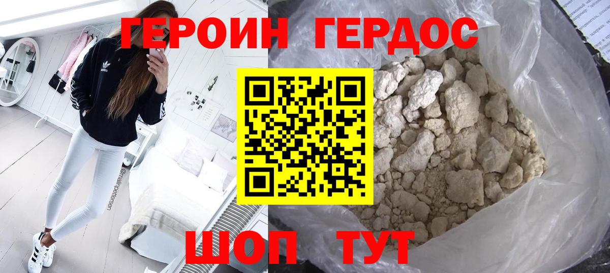 Героин белый Касимов